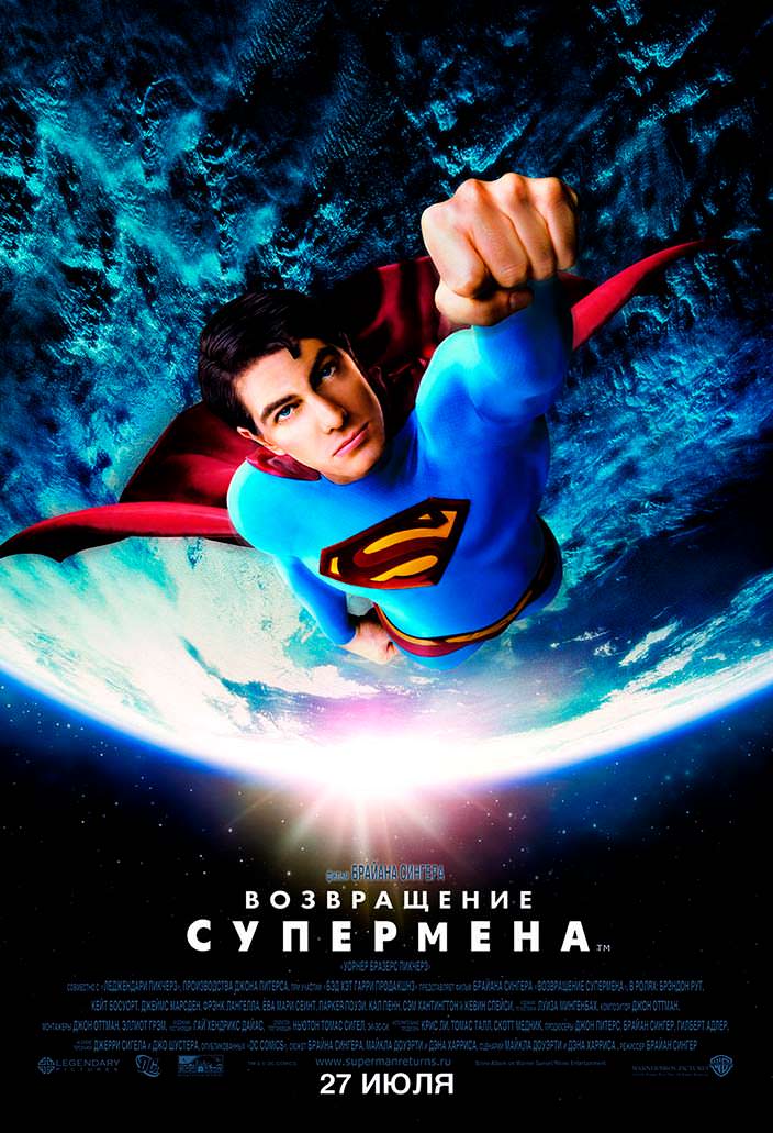 Постер «Возвращение Супермена». 2006 год