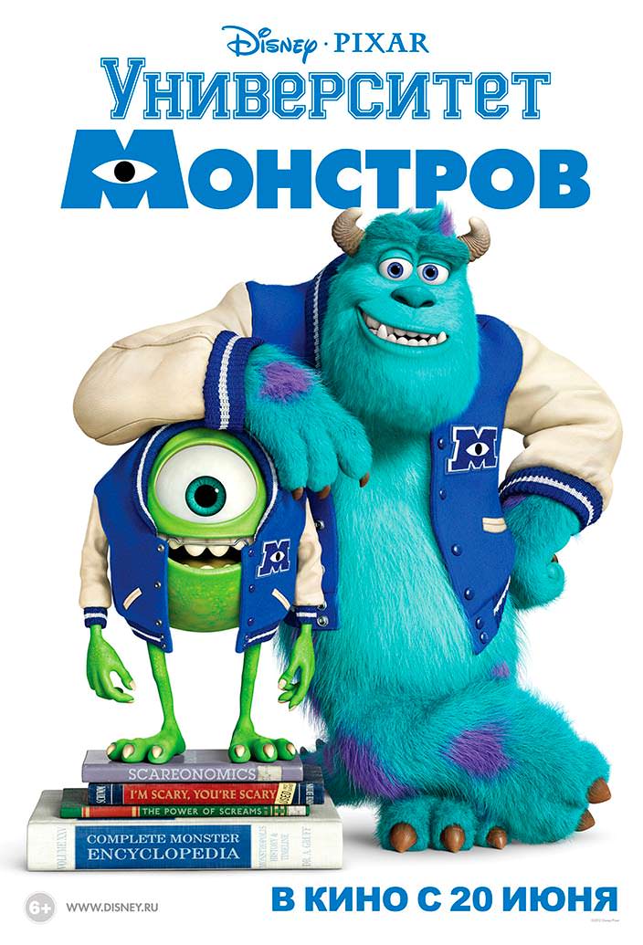 Постер «Университет монстров». 2013 год