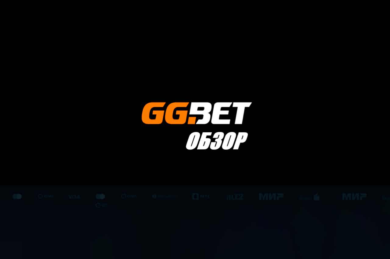 GGbet casino стоит ли скачать на мобильный?