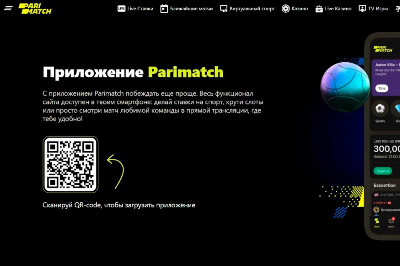 Как скачать Пари Матч на Android