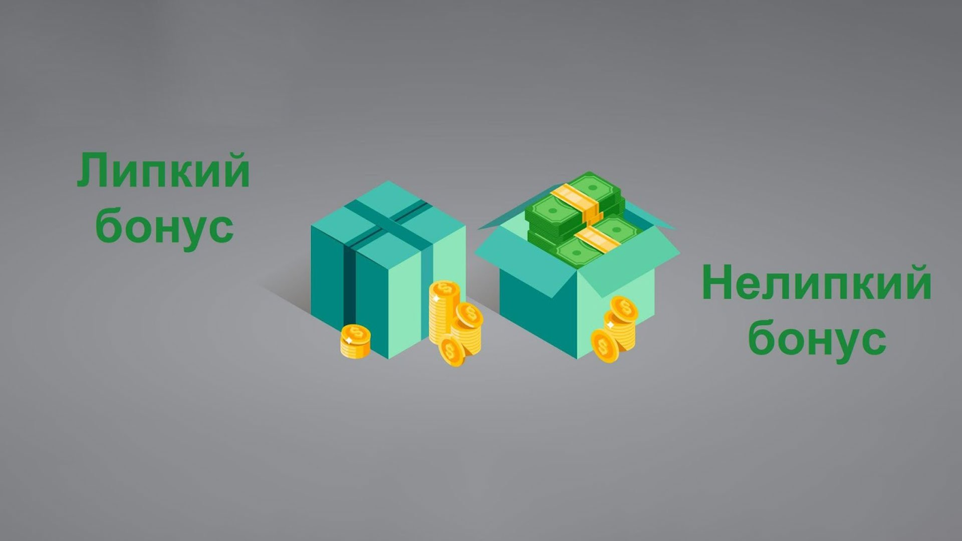 Нелипкий Бонус Казино