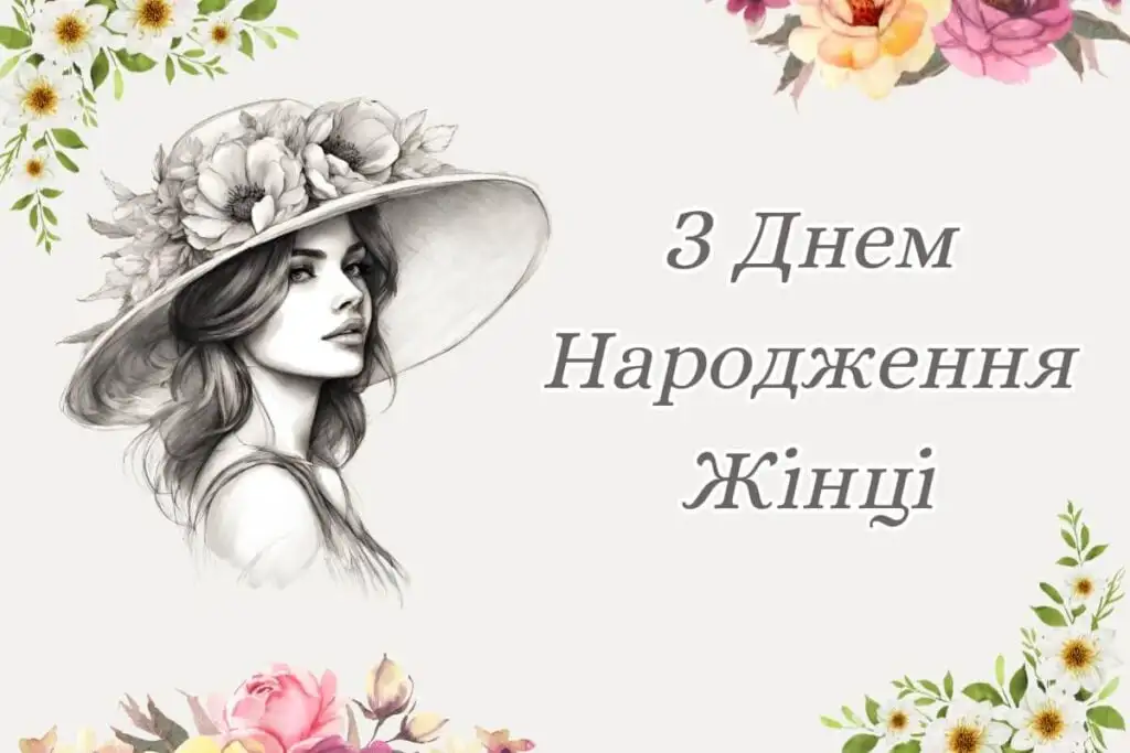Що подарувати жінці на день народження? 30 крутих ідей для натхнення