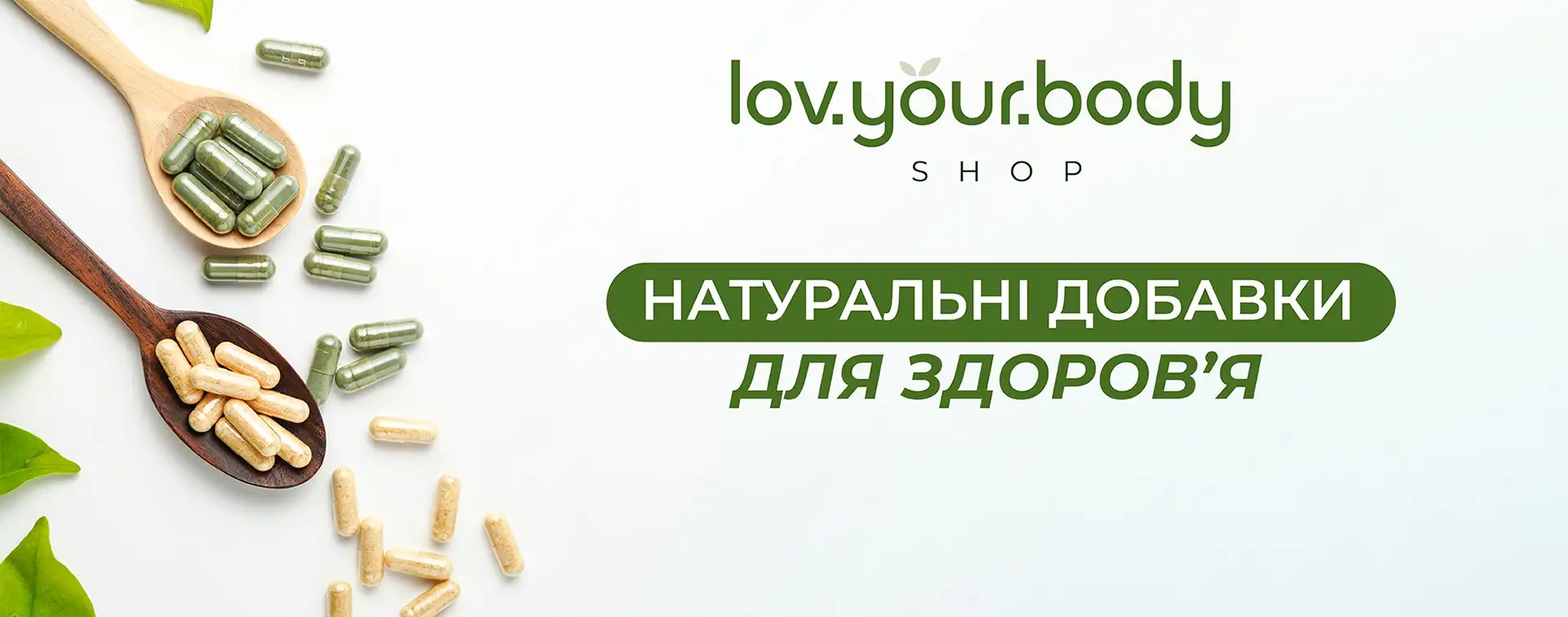 Користь БАДів для організму