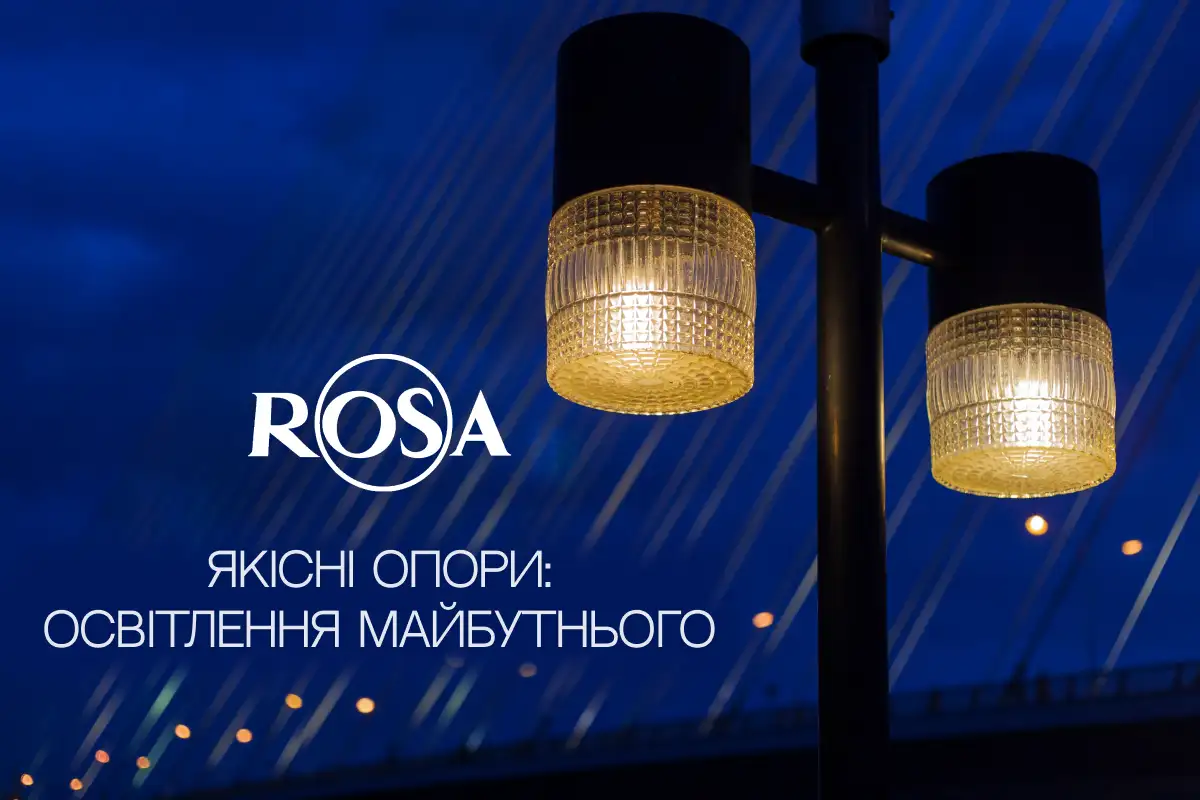 Стандарти освітлення: яким вимогам повинні відповідати вуличні опори освітлення?